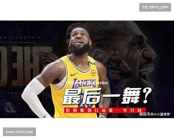 詹姆斯或将迎来生涯谢幕阶段签下他的球队将成退役巡演主场